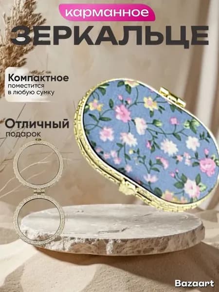 Зеркальце карманное
