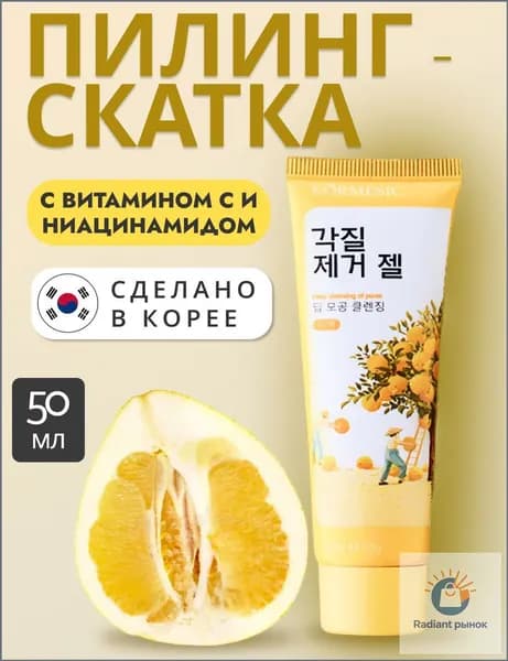 Пилинг-скатка
