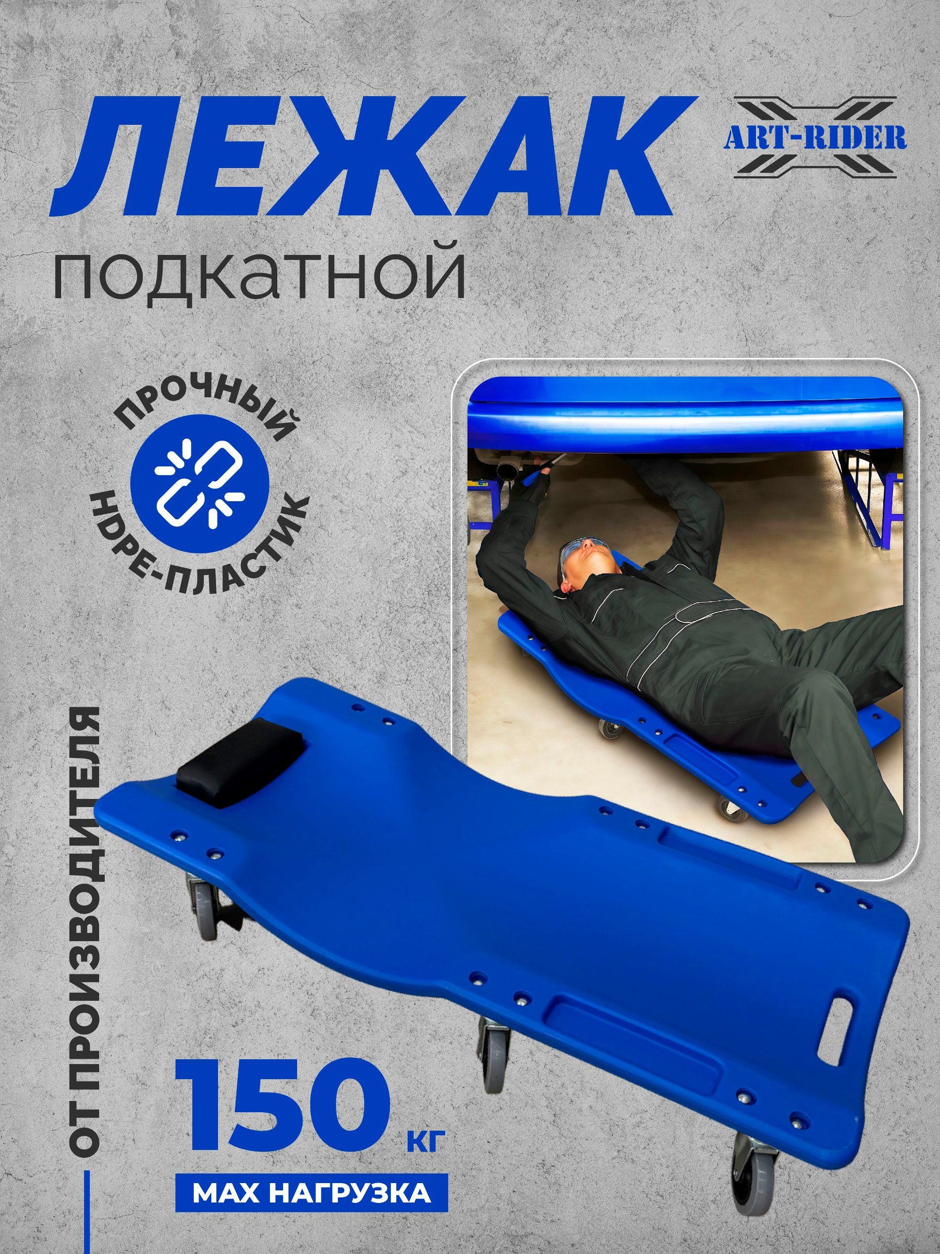 Лежак ремонтный