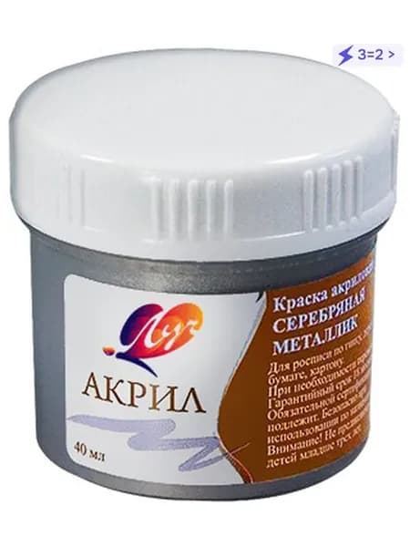 Краска акриловая Луч Металлик, серебряный, 40 мл