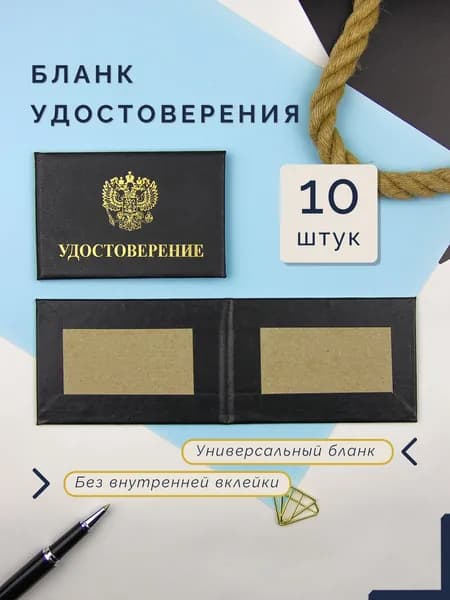 Бланк удостоверения без внутренней вклейки чёрный с гербом, 65 x 100 мм, комплект - 10 штук