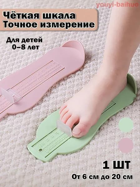 Измеритель стопы 1 шт