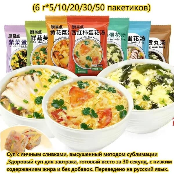 Вкусный сублимированный овощной суп (5/10/20/30/50 пакетов) томатный суп с морской капустойГотов за 30 секунд, идеально на завтрак, полезный, без добавок