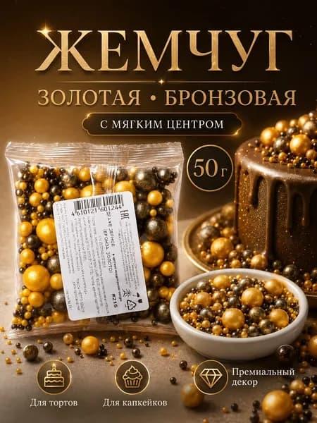 Посыпка кондитерская для торта, 50 г