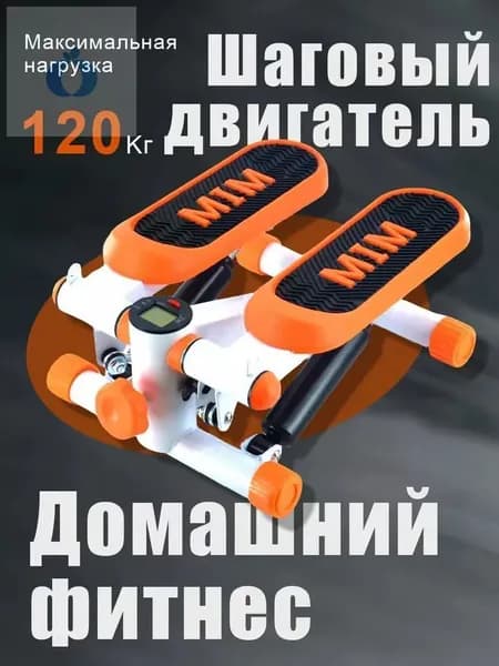 Степпер mzm-20260502090912173
