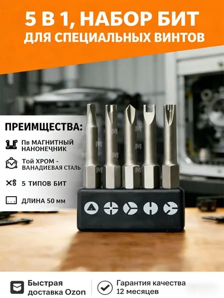 Набор отверток специальной формы, 5 шт., U-образные, Y-образные, треугольные, биты для отверток 50 мм, Подходит для ремонта бытовой техники, игрушек и электронных изделий(серебристый)