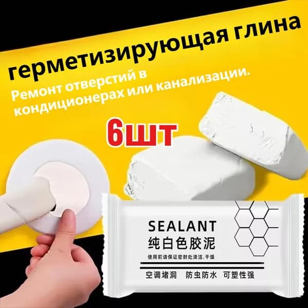 Бытовой герметик для лепки из пластилина, используемый для ремонта и заделки отверстий, 6 шт