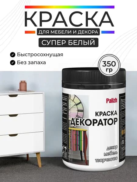 Краска для мебели и декора меловая матовая без запаха белый 0,35 кг