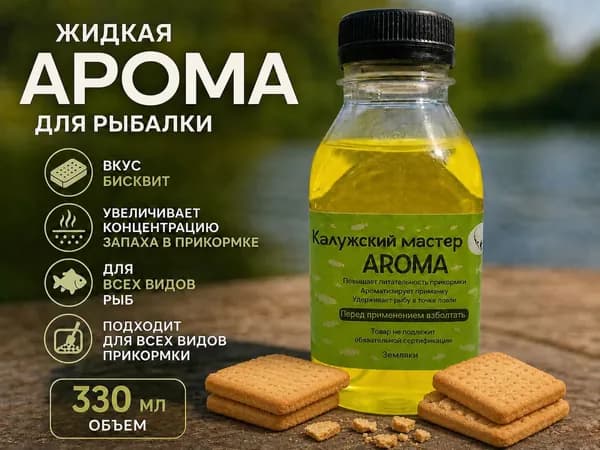 Ароматизатор для рыбалки, 330 мл