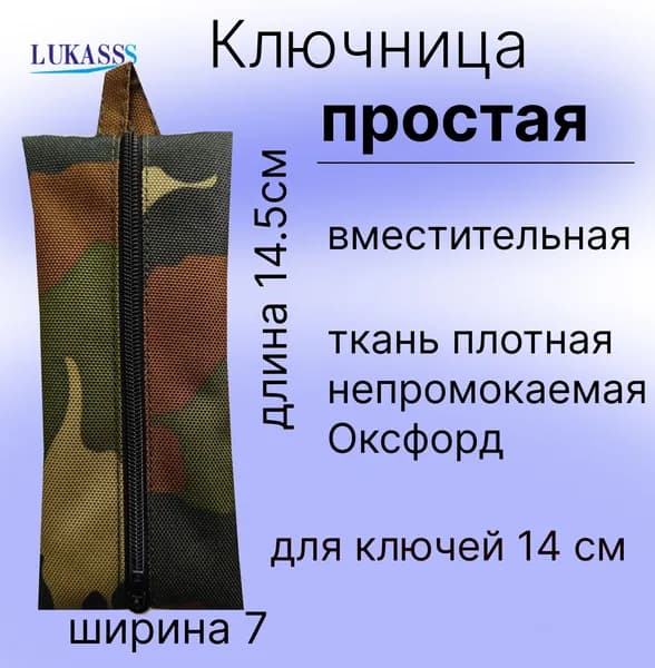 Ключница карманная