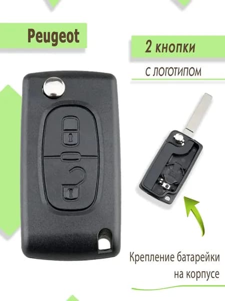 Ключ зажигания, арт. PEG02KEYv/, 1 шт.