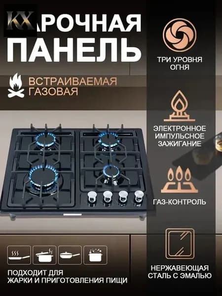Газовая Варочная панель, черный