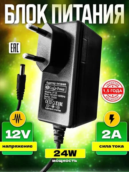 Блок питания для Триколор 12V 2A