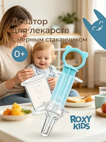 ROXY-KIDS Дозатор шприц для приема лекарств детский с мерным стаканчиком, цвет бирюзовый