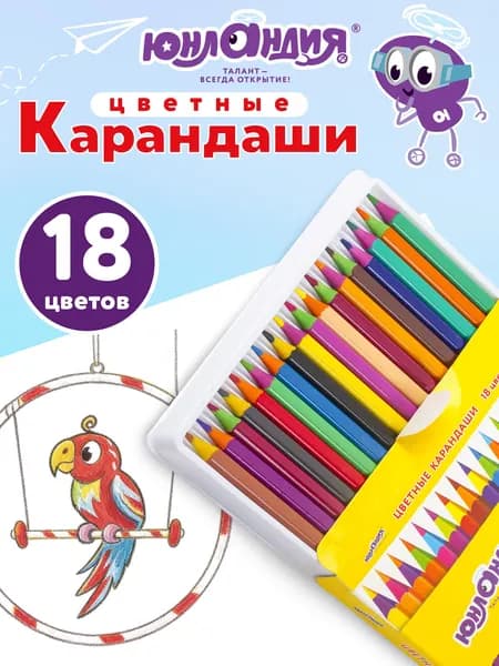 Карандаши цветные Юнландия Карнавал, 18 цветов, ударопрочные, заточенные, трехгранный корпус
