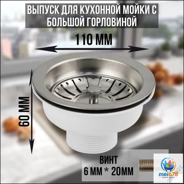 Выпуск для раковины