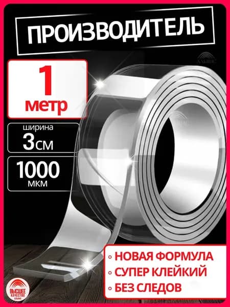 Клейкая лента канцелярская 30 мм x 1 м, 1 шт.