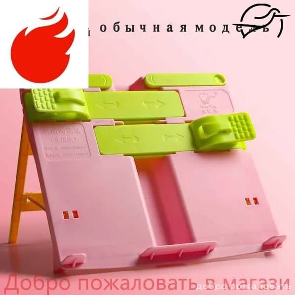 Подставка для книг и учебников,1,розовый