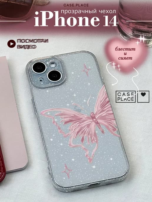 Чехол на iPhone 14 с бабочками