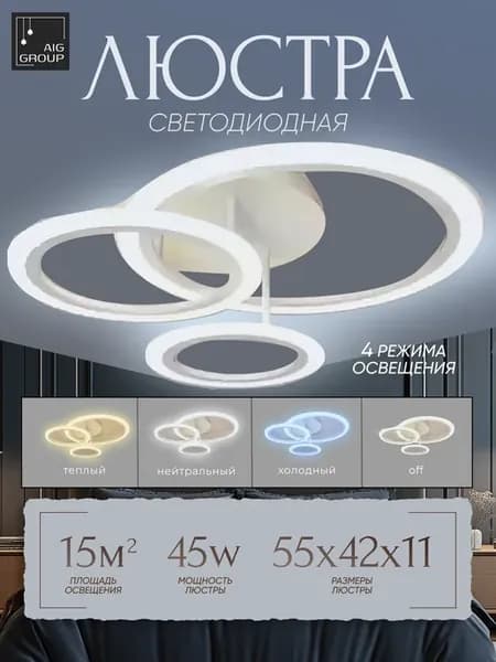 Люстра потолочная светодиодная на кухню, прихожую и спальню