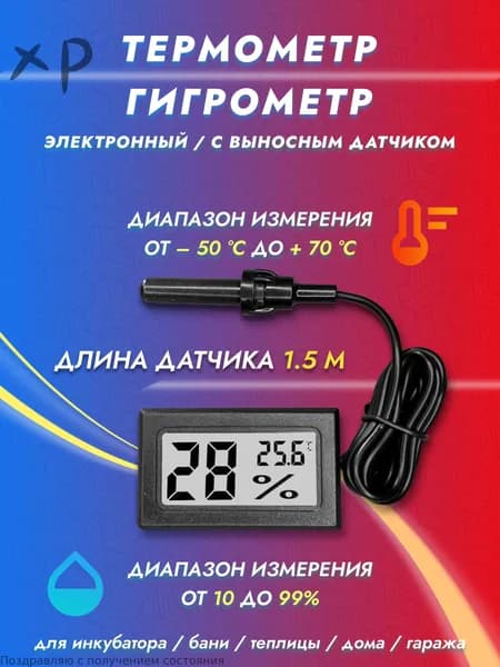 Термометр гигрометр с выносным датчиком температуры и влажности FY-12, градусник для инкубатора, бани