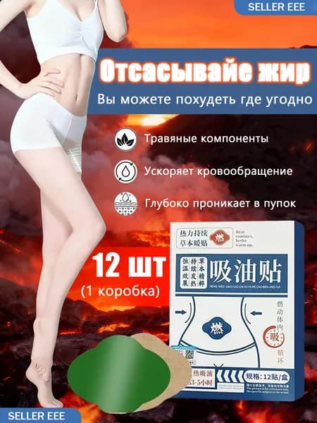 Пластырь для похудения