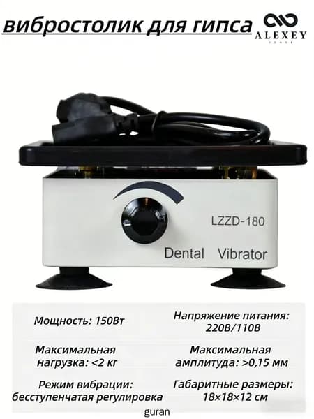 вибростолик для гипса