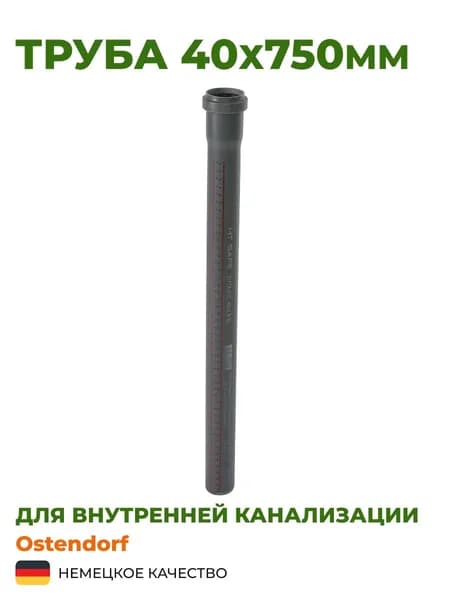 Труба Ostendorf 40х750мм серая