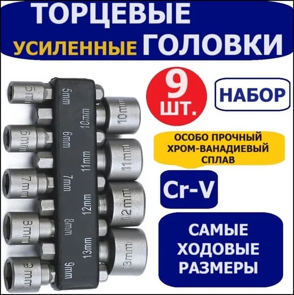 Торцевая головка