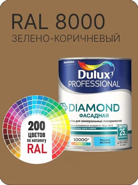 Краска для минеральных и деревянных фасадов Dulux Diamond цвет зелено-коричневый Ral 8000 0.8 л.