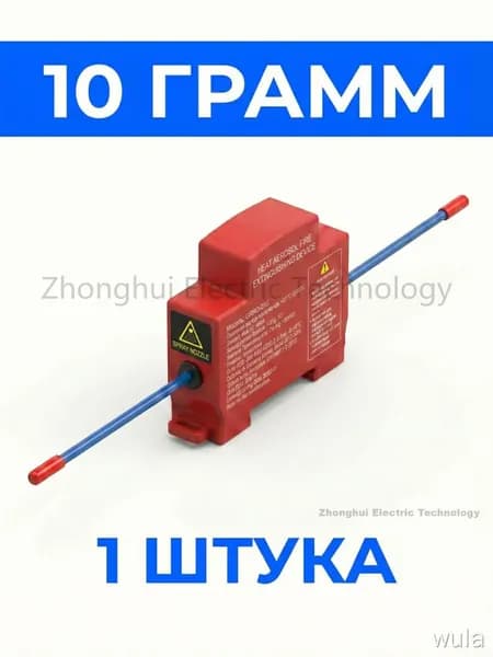 Автоматический аэрозольный огнетушитель ORRO для электрощитов на DIN-рейку, самосрабатывающий при 170 C