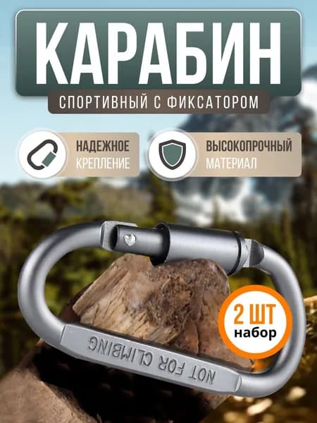 Карабин спортивный для туризма и активного отдыха. Карабин тактический 2 штуки