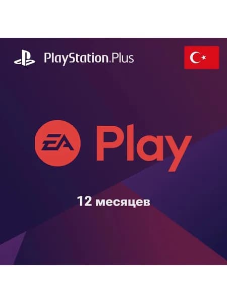 Подписка PlayStation EA Play 12 месяцев (Турция)
