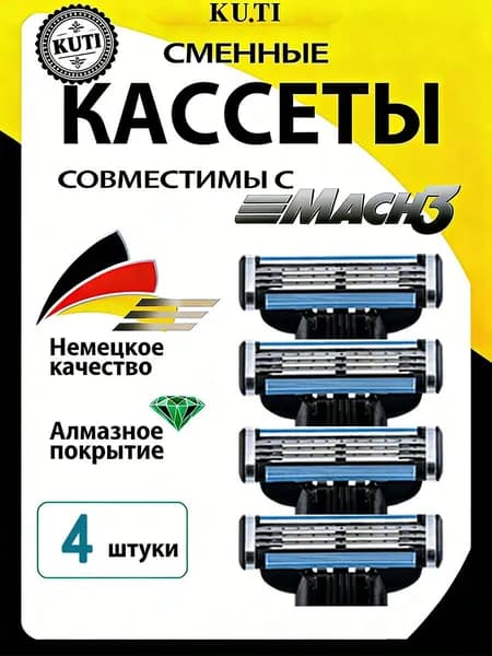 Кассеты лезвия для бритвы совместимые с Mach3, 4 шт