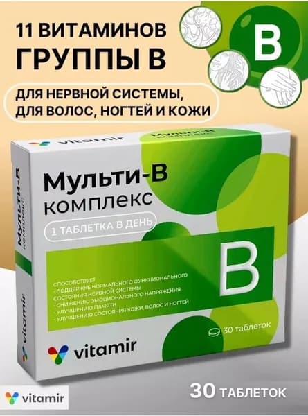 Витамир Мульти В комплекс таблетки 30 шт.