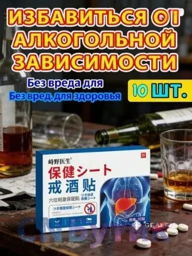 Препарат от алкоголизма и похмелья "Трезвый выбор" - от