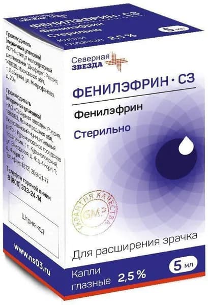 Фенилэфрин-СЗ, капли глазные 2.5%, 5 мл