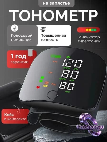 Тонометр автоматический на запястье цифровой; тонометр цифровой для измерения давления