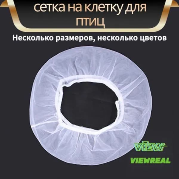 Сетка на клетку для птиц и грызунов
