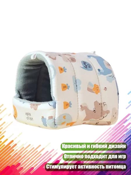 Мягкое гнездо-домик для хомяков, 2 - M