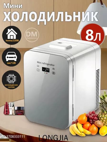 Серебристо-белый холодильник двойного назначения для вашего автомобиля и дома емкостью 8 литров, который можно нагревать и охлаждать