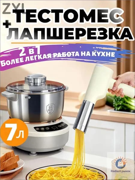 Электрическая лапшерезка и миксер на 7 литров, премиум Vepul