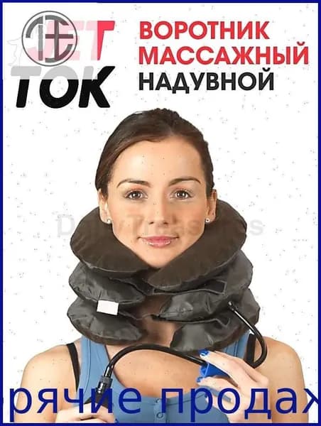 Массажная надувная подушка для шеи и спины вытягивающая , ортопедический лечебный надувной воротник на шею ,ортопедическая подушка