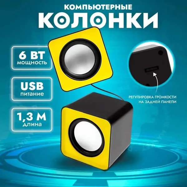 Компактные портативные колонки, звук через USB, жёлтые