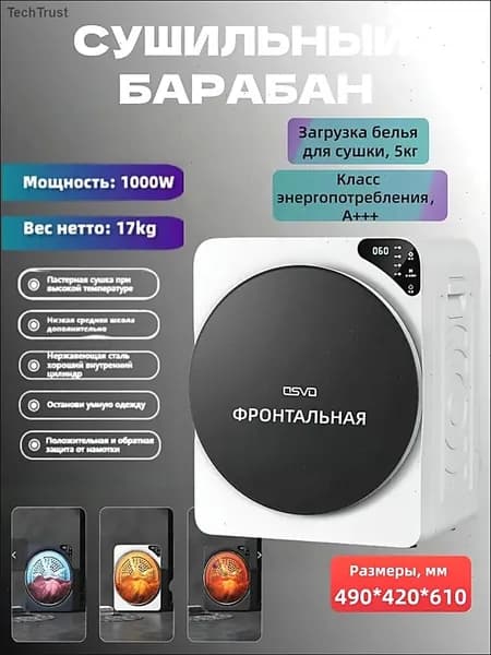 Сушильная машина 5 кг с инвертором и умным режимом сушки, идеально для небольших пространств
