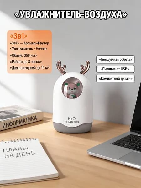 Увлажнитель воздуха MengChong601, белый