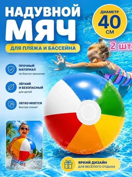 Мяч для детей, 2 шт