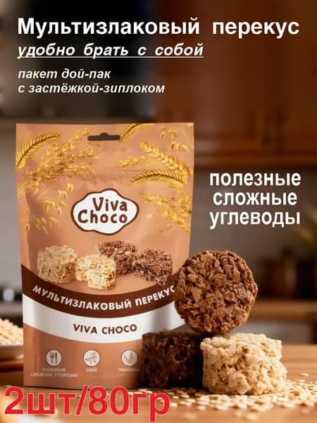 Конфеты мультизлаковый перекус Viva Choco