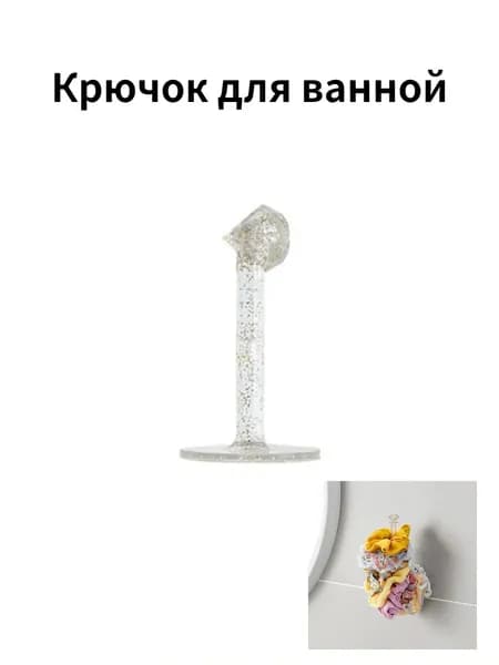 Крючок для ванной, Крючок для украшений и полотенец