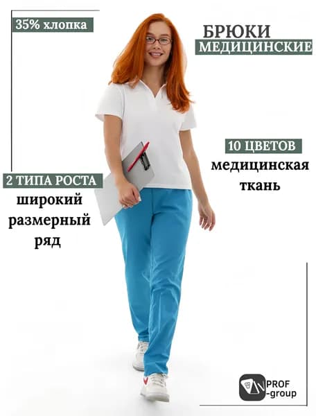 Медицинская одежда женская, брюки рабочие / униформа для мед персонала, штаны на резинке прямые